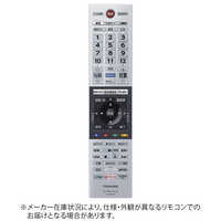 東芝 TOSHIBA リモコン・関連品の商品一覧 | 家電通販のコジマ 東芝 TOSHIBA リモコン・関連品の商品一覧 | 家電通販のコジマ