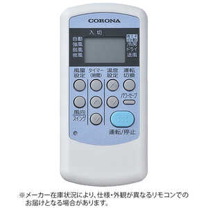 コロナ　CORONA 純正エアコン用リモコン【部品番号:99311050002】 ホワイト 99311050002