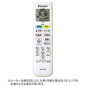 ダイキン DAIKIN 純正エアコン用リモコン【部品番号:2508555】 ダイキン DAIKIN 純正エアコン用リモコン【部品番号:2508555】