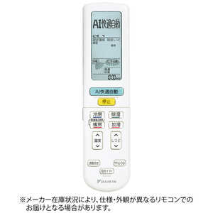 ダイキン　DAIKIN 純正エアコン用リモコン【部品番号:2484774】 2484774