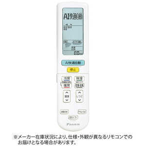 ダイキン DAIKIN 純正エアコン用リモコン【部品番号:2484767】 ダイキン DAIKIN 純正エアコン用リモコン【部品番号:2484767】