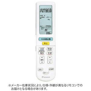 ダイキン DAIKIN 純正エアコン用リモコン【部品番号:2532171】 ホワイト ドットコム専用