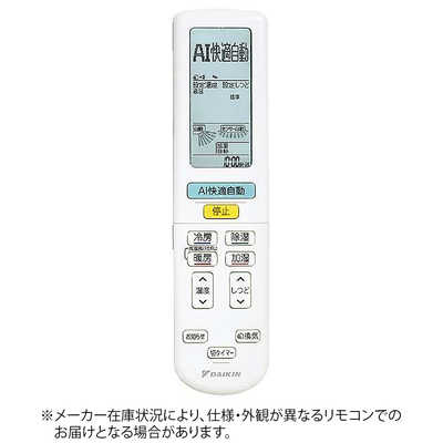 ダイキン DAIKIN 純正エアコン用リモコン【部品番号:2532169】 2532169