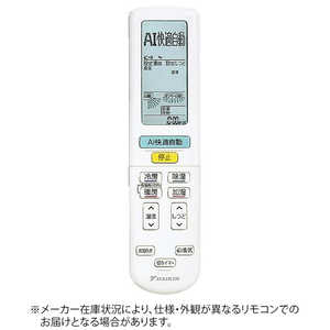 ダイキン DAIKIN 純正エアコン用リモコン【部品番号:2532169】 ダイキン DAIKIN 純正エアコン用リモコン【部品番号:2532169】