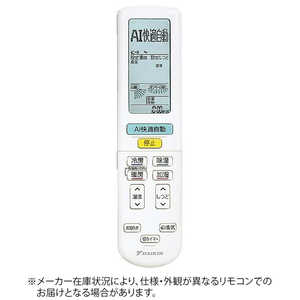 ダイキン DAIKIN 純正エアコン用リモコン【部品番号:2532169】 ドットコム専用