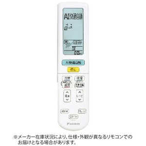 ダイキン DAIKIN 純正エアコン用リモコン【部品番号:2532255】 ホワイト ドットコム専用