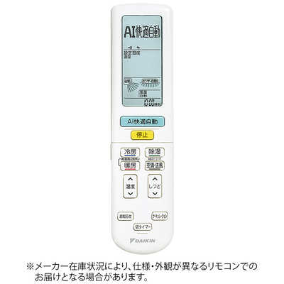 ダイキン DAIKIN 純正エアコン用リモコン【部品番号:2532488】 2532488