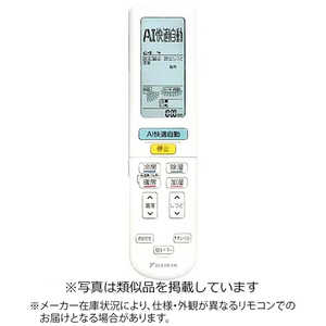 ダイキン　DAIKIN 純正エアコン用リモコン【部品番号:2491121】 ホワイト 2491121