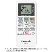 パナソニック Panasonic エアコン用リモコンの商品一覧 | 家電通販の