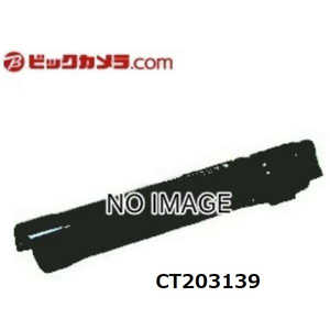 富士フイルムビジネスイノベーション 富士フイルム トナーカートリッジ シアン CT203139 富士フイルムビジネスイノベーション 富士フイルム トナーカートリッジ シアン CT203139