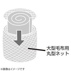 シャープ SHARP 洗濯機用毛布洗いネット 2109310018? シャープ SHARP 洗濯機用毛布洗いネット 2109310018?