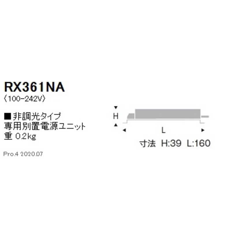 遠藤照明 遠藤照明 専用別置電源ユニット 非調光タイプ 遠藤照明 RX361NA RX361NA