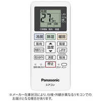 パナソニック Panasonic エアコン用リモコンの商品一覧 | 家電通販の