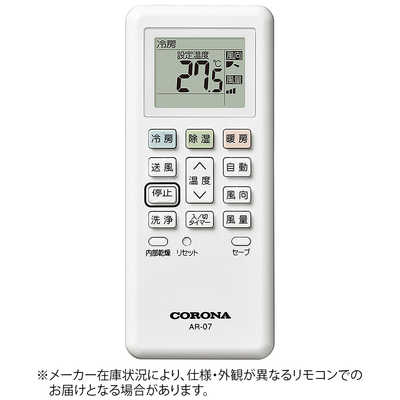 コロナ CORONA 純正エアコン用リモコン(部品番号:993134117002) AR-07 