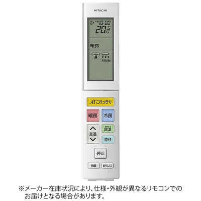 日立 HITACHI 純正エアコン用リモコン (部品番号：RAS-X28H-003