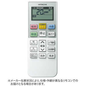 日立 HITACHI 純正エアコン用リモコン (部品番号:RAS-D22K-003) RAR9J1 日立 HITACHI 純正エアコン用リモコン (部品番号:RAS-D22K-003) RAR9J1