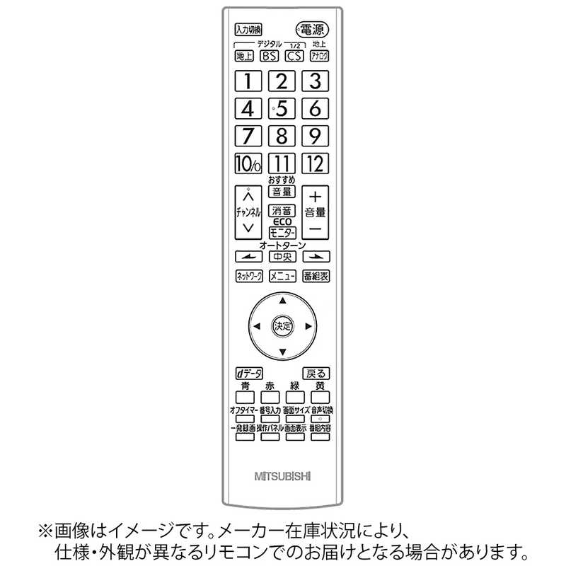 三菱　MITSUBISHI 三菱　MITSUBISHI 純正テレビ用リモコン 部品番号:M01290D01302 M01290D01302 M01290D01302