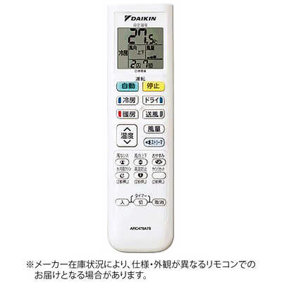 ダイキン DAIKIN 純正エアコン用リモコン ARC478A78 2540949 の通販