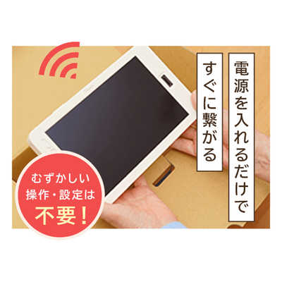 TQコネクト TQタブレット Androidタブレット シニア向け 見守り機能