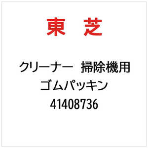 ���� TOSHIBA �N���[�i�[ �|���@�p �S���p�b�L�� 41408736