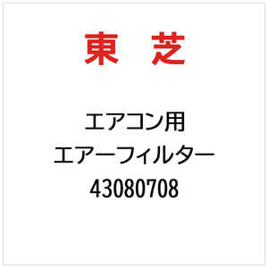 ���� TOSHIBA �G�A�R���p �G�A�[�t�B���^�[ 43080708