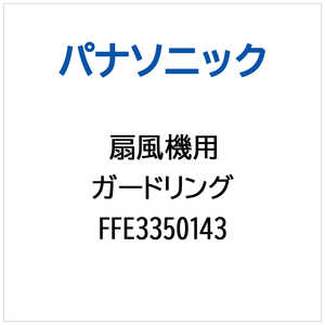 �p�i�\�j�b�N Panasonic �K�[�h�����O FFE3350143