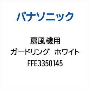�p�i�\�j�b�N Panasonic �K�[�h�����O(�z���C�g) FFE3350145