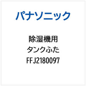 �p�i�\�j�b�N Panasonic �����@�p �^���N�ӂ� FFJ2180097
