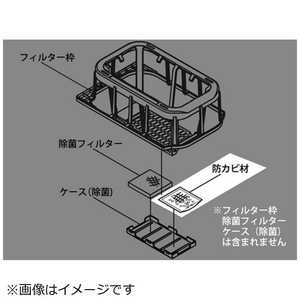 パナソニック　Panasonic 加湿機用 防カビ材 FKA0430060