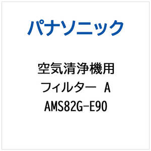 �p�i�\�j�b�N Panasonic ��C����@�p �t�B���^�[A AMS82G-E90