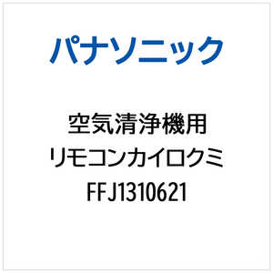 �p�i�\�j�b�N Panasonic ��C����@�p �����R���J�C���N�~ FFJ1310621
