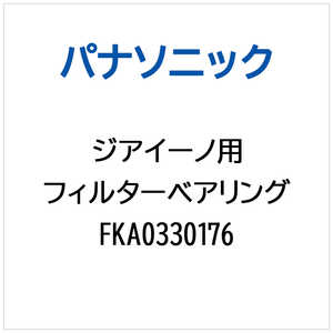 �p�i�\�j�b�N Panasonic ��C����@�p �t�B���^�[�x�A�����O FKA0330176