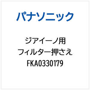 �p�i�\�j�b�N Panasonic ��C����@�p �t�B���^�[������ FKA0330179