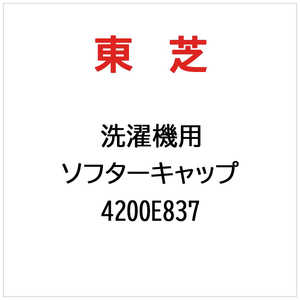 ��� TOSHIBA �������� ���ե�������å� 4200E837