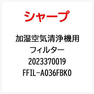 �V���[�v SHARP ��C����@�p�t�B���^�[FFIL-A036FBK0 FFIL-A036FBK0(���i�ԍ��F ) 2023370019
