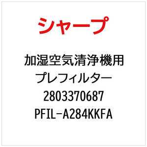 �V���[�v SHARP ��C����@�p�v���t�B���^�[ PFIL-A284KKFA(���i�ԍ��F ) 2803370687