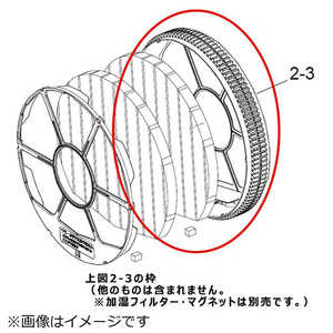 シャープ　SHARP 空気清浄機用加湿フィルター枠 GWAK-A019KKFA(部品番号： ) 2801380022