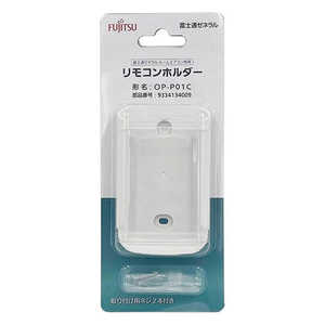 ゼネラル　GENERAL エアコン用 リモコンホルダー OP-P01C 9334134009