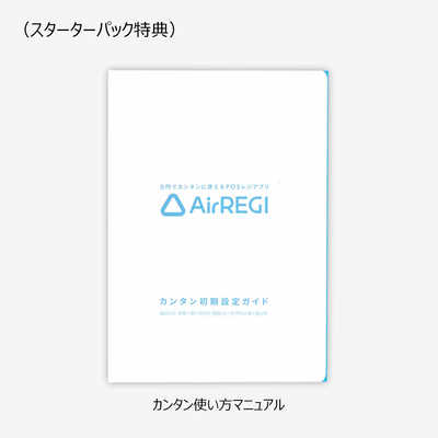 スター精密 エアレジ スターターパック有線・無線両対応mPOPセット