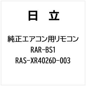 ���� HITACHI �����G�A�R���p�����R��(���i�ԍ��FRAS-XR4026D-003) RAR-BS1