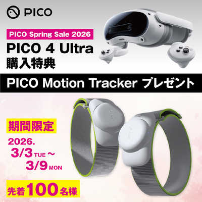 PICO (数量限定) 4 Ultra - Spring Sale 2026 の通販 - カテゴリ