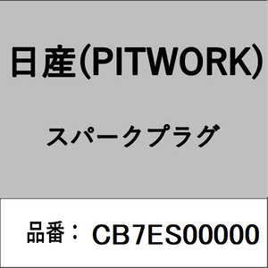PITWORK �X�p�[�N�v���O CB7ES00000