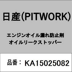 オイル漏れ防止剤」の人気商品一覧・価格比較 - 価格.com