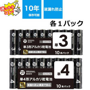 ORIGINALBASIC 単3形乾電池 単4形乾電池 10本セット [ 単3電池 10本×1点/ 単4電池 10本×1点/ アルカリ / 10年保存可能 ] 