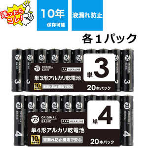ORIGINALBASIC 単3形乾電池 単4形乾電池 20本セット [ 単3電池 20本×1点/ 単4電池 20本×1点/ アルカリ / 10年保存可能 ] 
