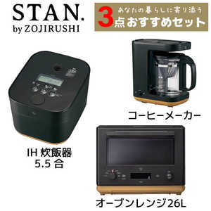 象印マホービン ZOJIRUSHI STAN.シリーズ 調理家電セット［炊飯器 5.5合(黒)/ レンジ/ コーヒーメーカー］