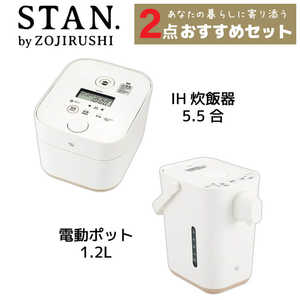 象印マホービン ZOJIRUSHI STAN.シリーズ 調理家電セット［炊飯器 5.5合(白)/ 電動ポット（白）］
