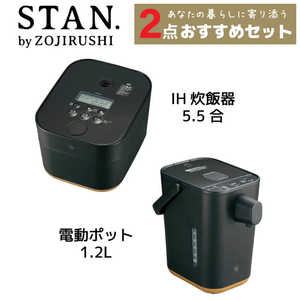 象印マホービン ZOJIRUSHI STAN.シリーズ 調理家電セット［炊飯器 5.5合(黒)/ 電動ポット(黒)］