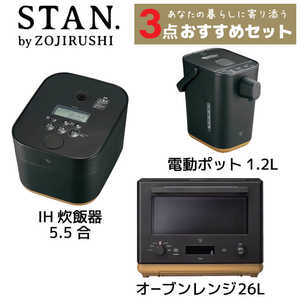 象印マホービン ZOJIRUSHI STAN.シリーズ 調理家電セット［炊飯器 5.5合(黒)/ レンジ/ 電動ポット(黒)］