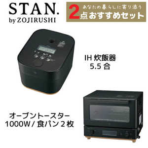 象印マホービン ZOJIRUSHI STAN.シリーズ 調理家電セット［炊飯器 5.5合(黒)/ トースター］
